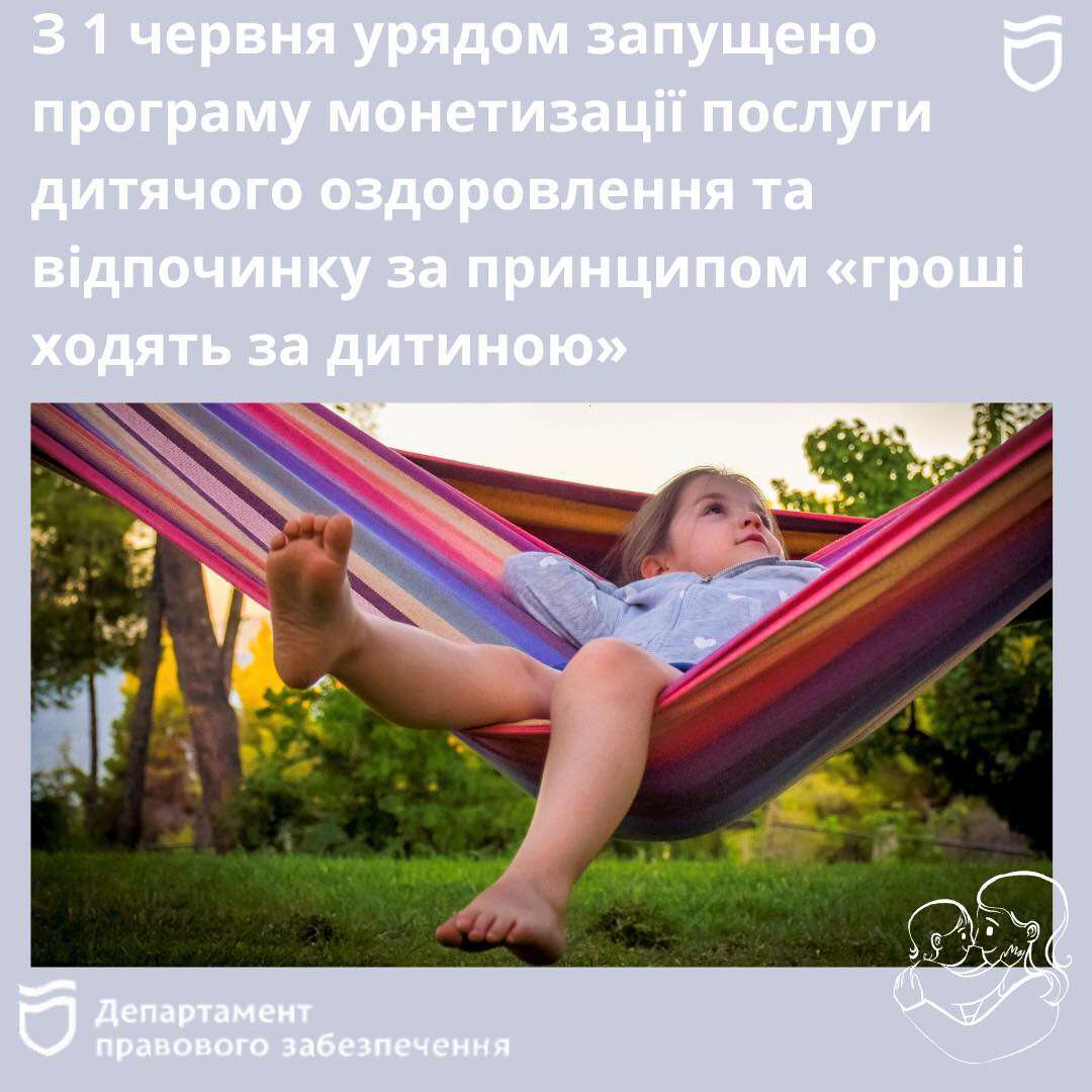 відпочинок діти