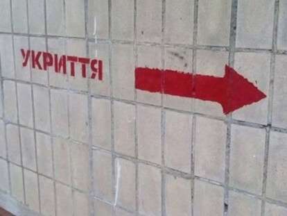 Укриття туди