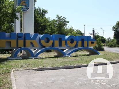Нікополь