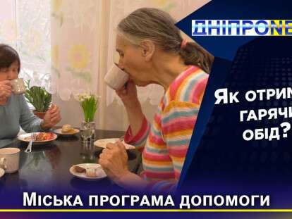 безкоштовний гарячий обід у Дніпрі