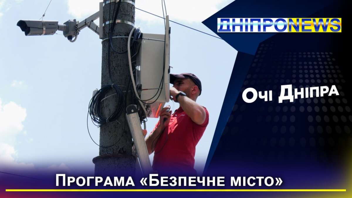 безпечне місто