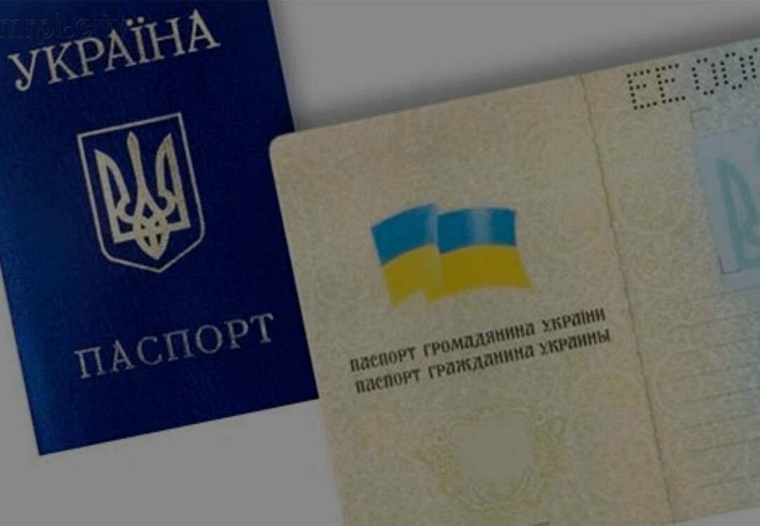 Паспорт книжечка