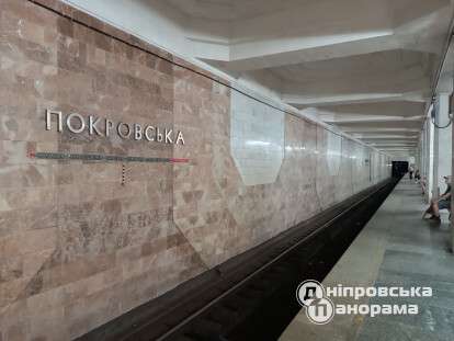 Станція "Покровська"