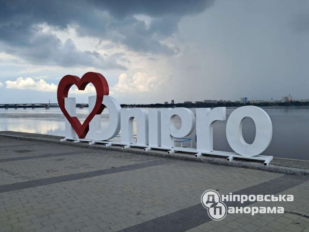 Дніпро