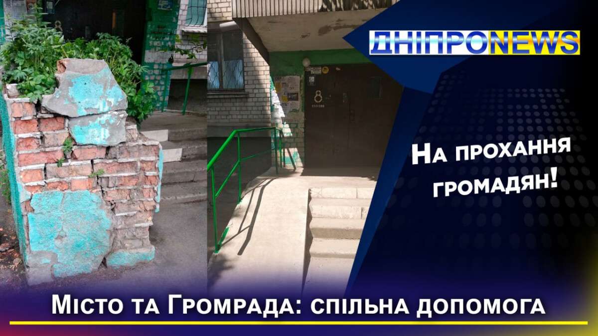 Громрада Дніпро