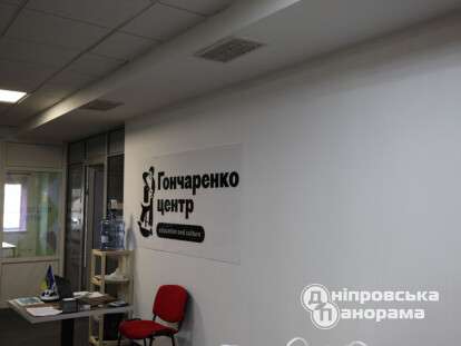 Гончаренко-центр Дніпро