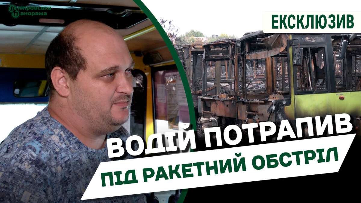 Водій_потрапив_під_ракетний_обстріл