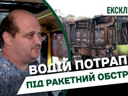 Водій_потрапив_під_ракетний_обстріл