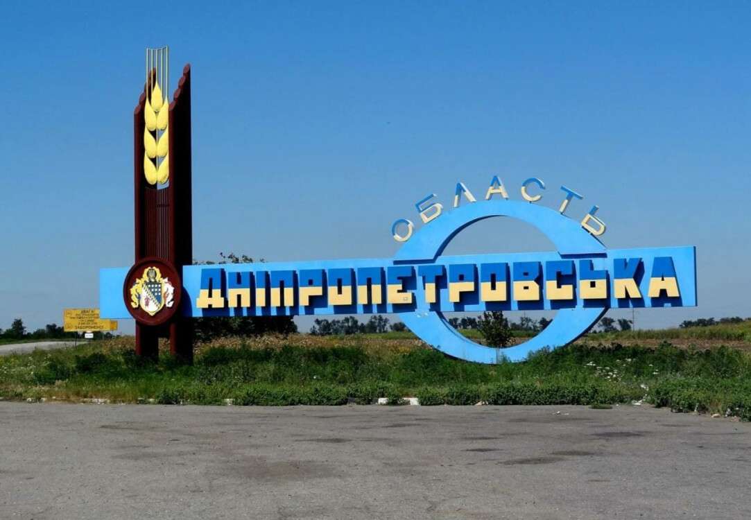 Дніпропетровська область фото