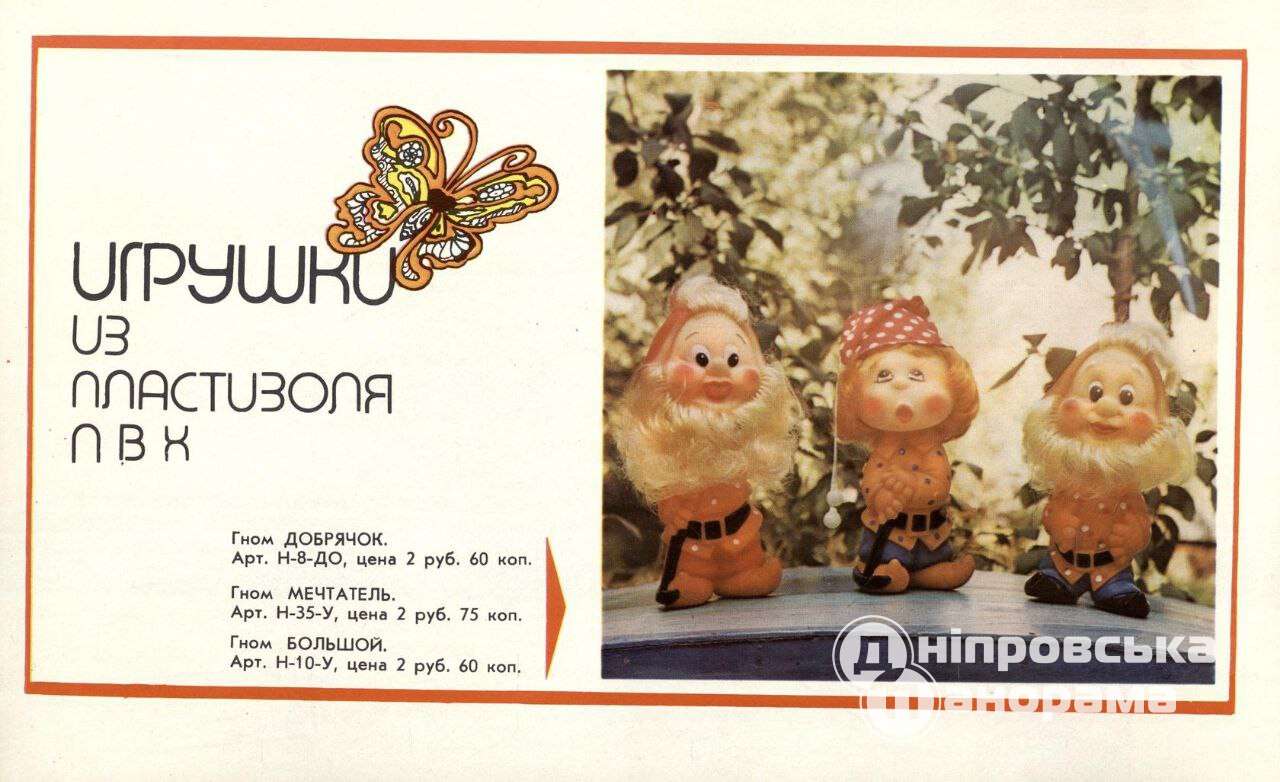 Іграшки Дніпропетровського комбінату іграшок