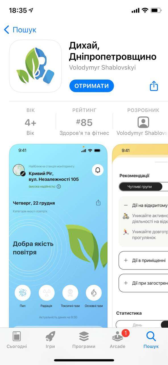 мобільний додаток для перевірки якості повітря Дніпро
