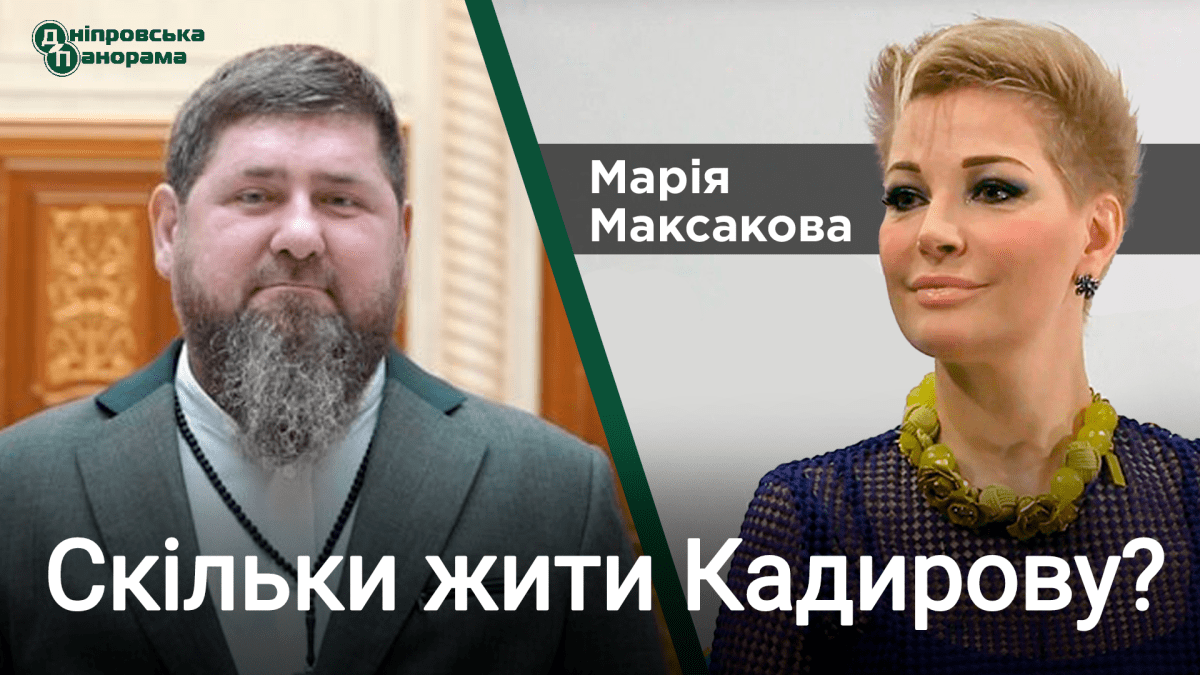 Максакова рассказала про состояние здоровья Кадырова