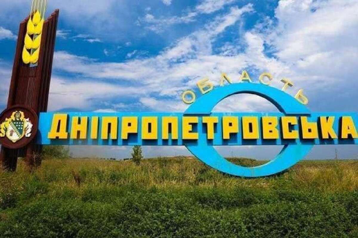 дніпропетровська область