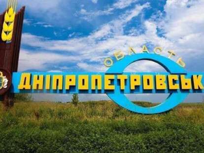 дніпропетровська область