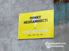 Пункт Незламності Дніпро