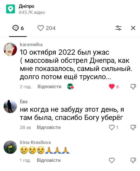 коменти про ракетний удар