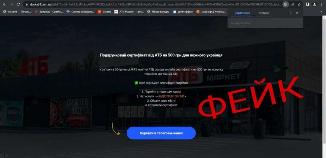 фейк