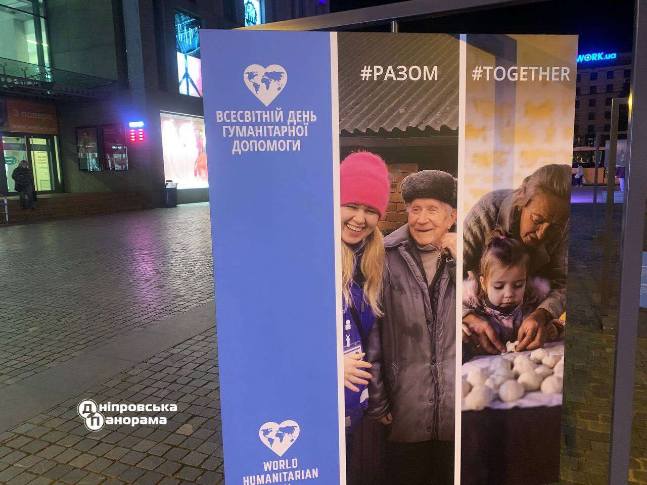 У центрі Дніпра відкрили експозицію на честь волонтерів