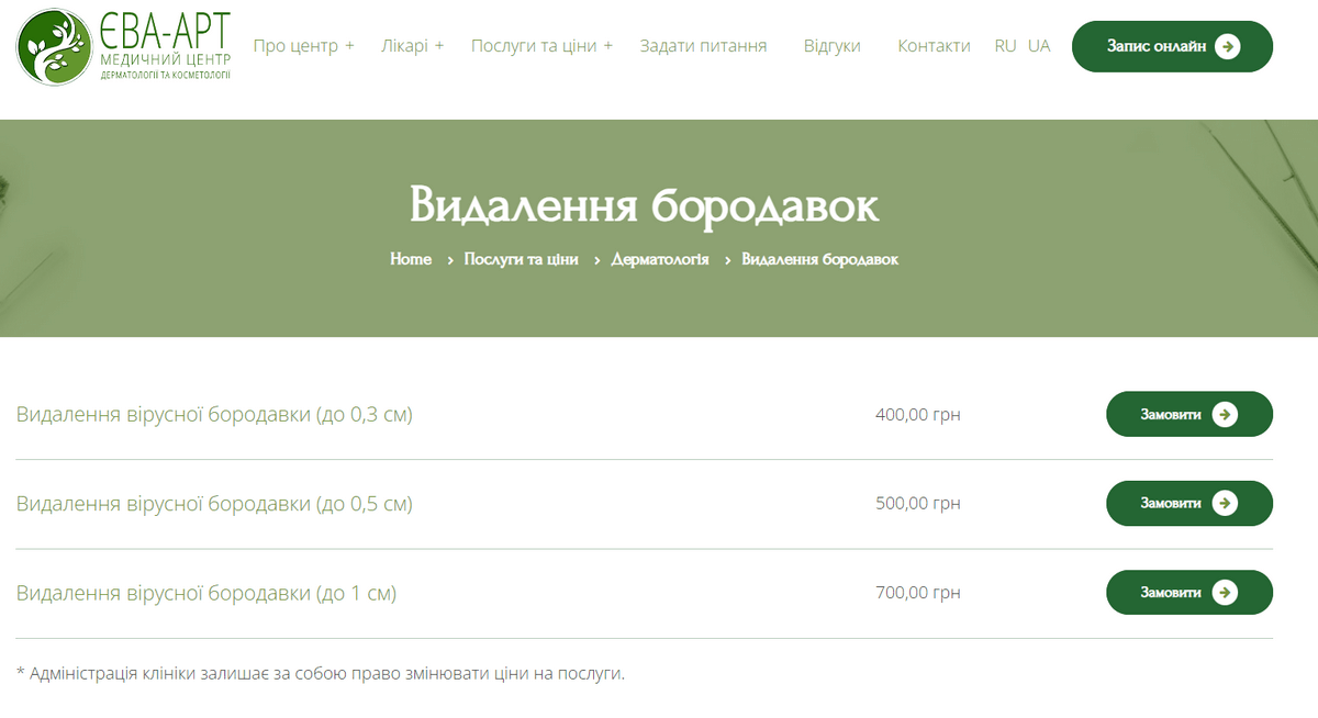 видалення бородавок Дніпро