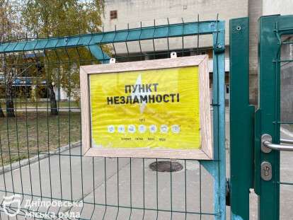 пункт незламності