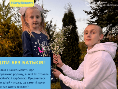 діти шукають родину