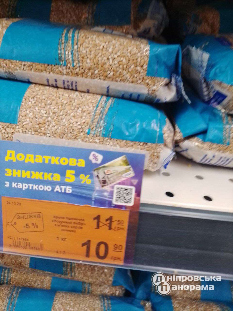 ціни на пшенічку Дніпро