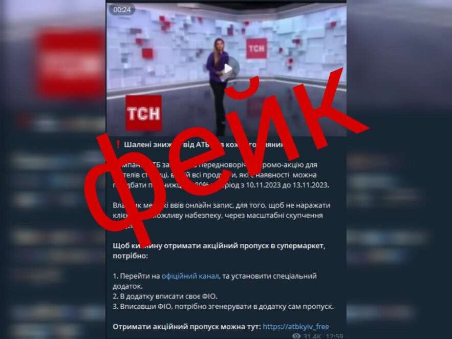 фейк