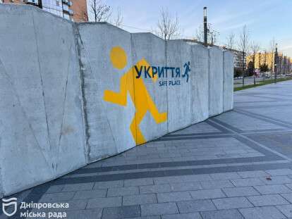 Укриття Дніпро