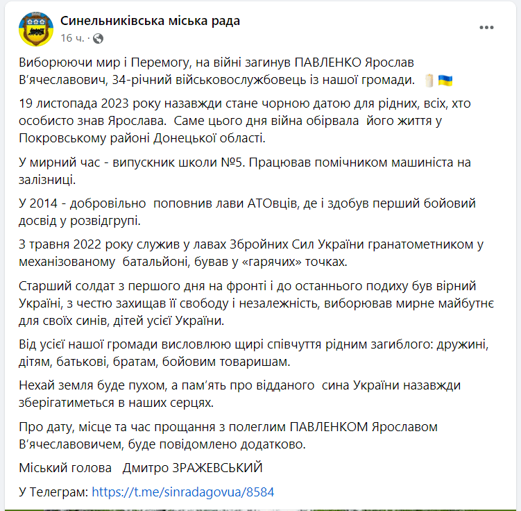 загинув захисник Ярослав Павленко