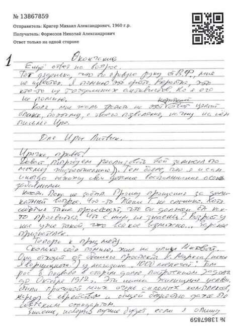 лист Михайла Крігера