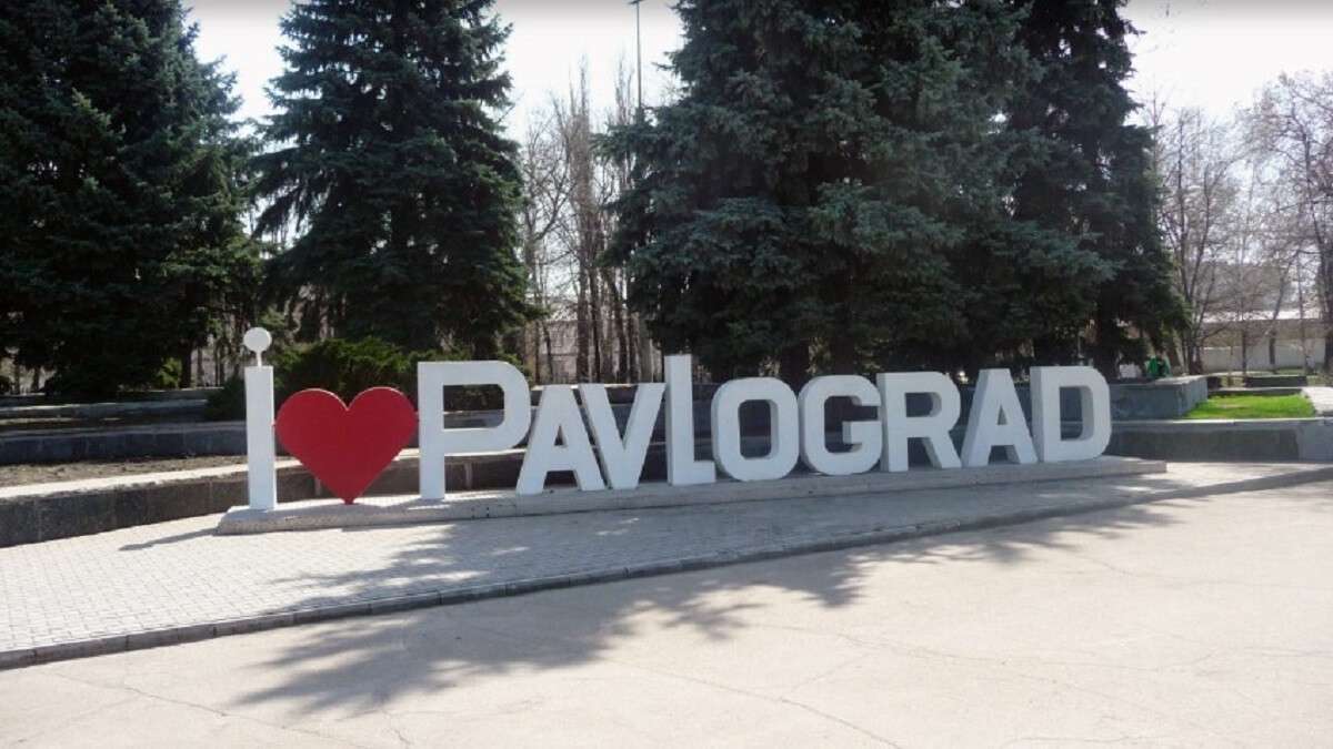 Павлоград