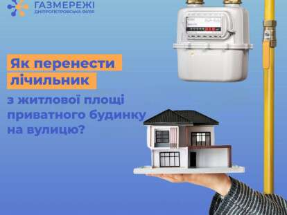 перенести лічильник