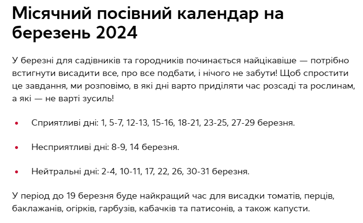 посівний календар на березень