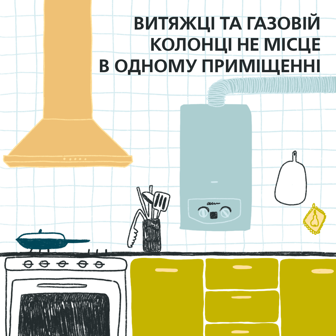 Почему категорически запрещено устанавливать газовые колонки и  электровытяжки в одной комнате ⏩ Читайте на сайті Дніпровська порадниця |  Дніпровська порадниця