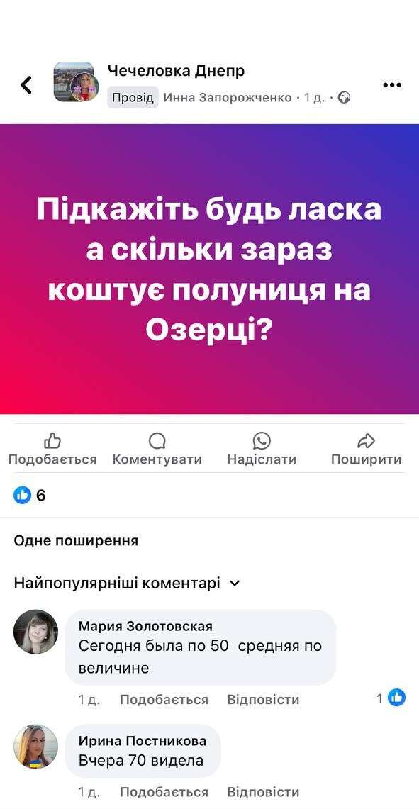 Ціни на полуницю у Дніпрі