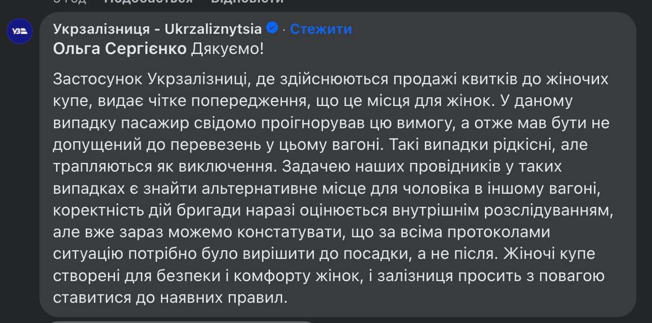 скандал в Укрзалізниці