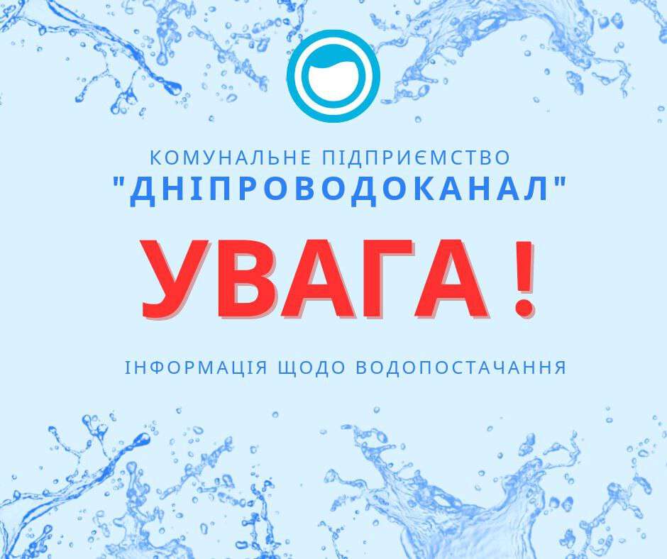 водоканал