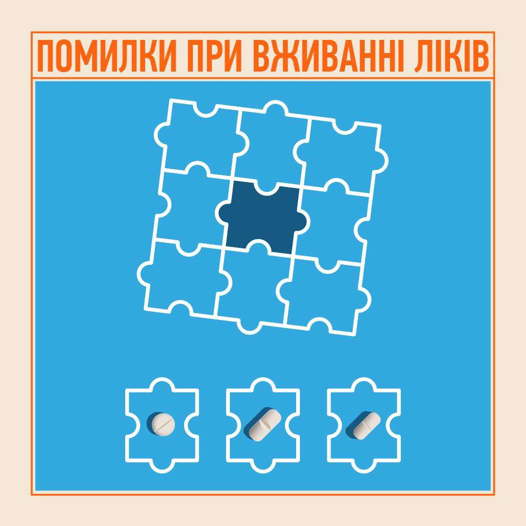 Невеликі помилки, великі наслідки: як уникнути типових промахів при прийомі ліків