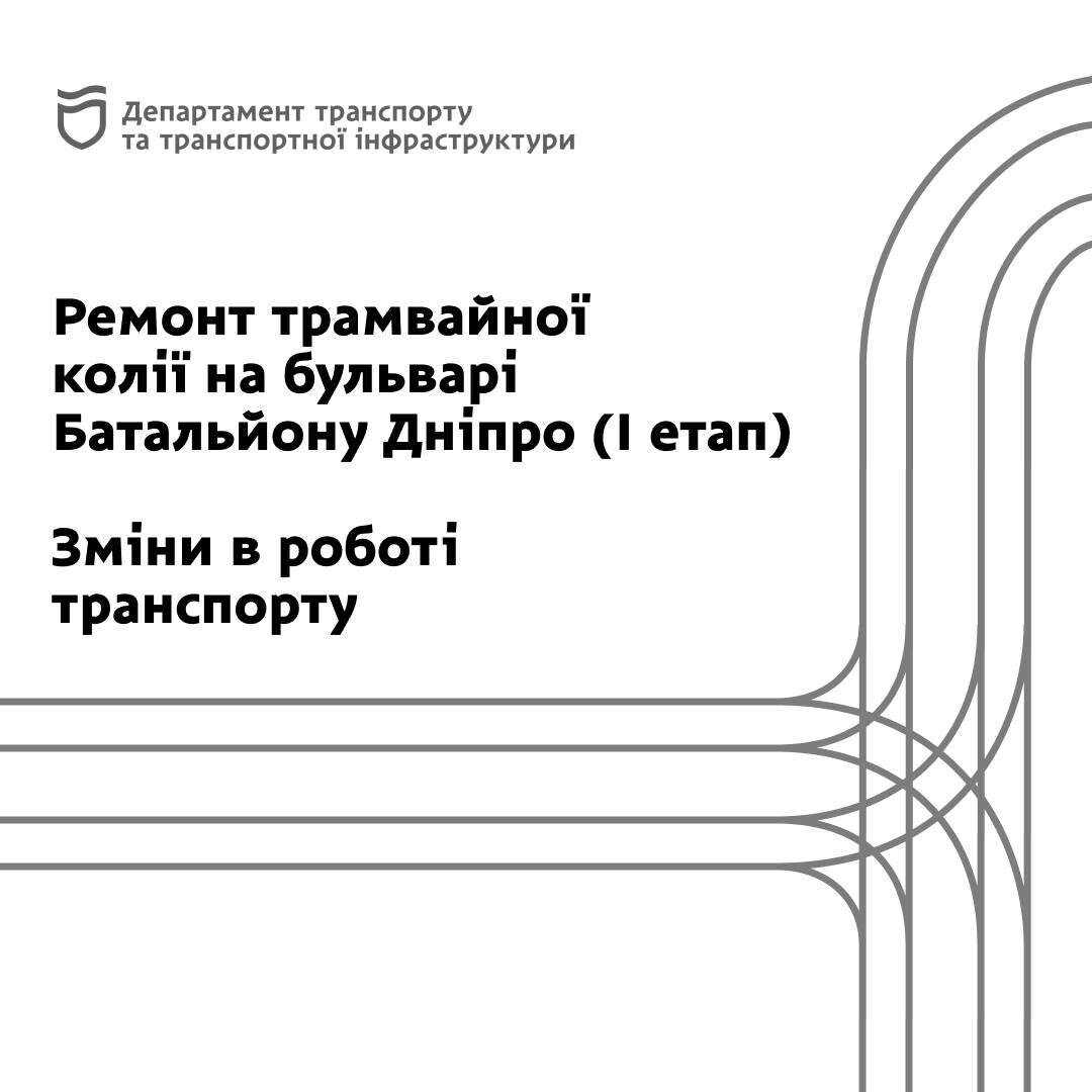 У Дніпрі з 10 жовтня діятимуть зміни в роботі громадського транспорту