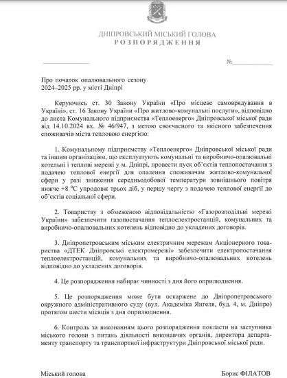 Коли у Дніпрі почнеться опалювальний сезон