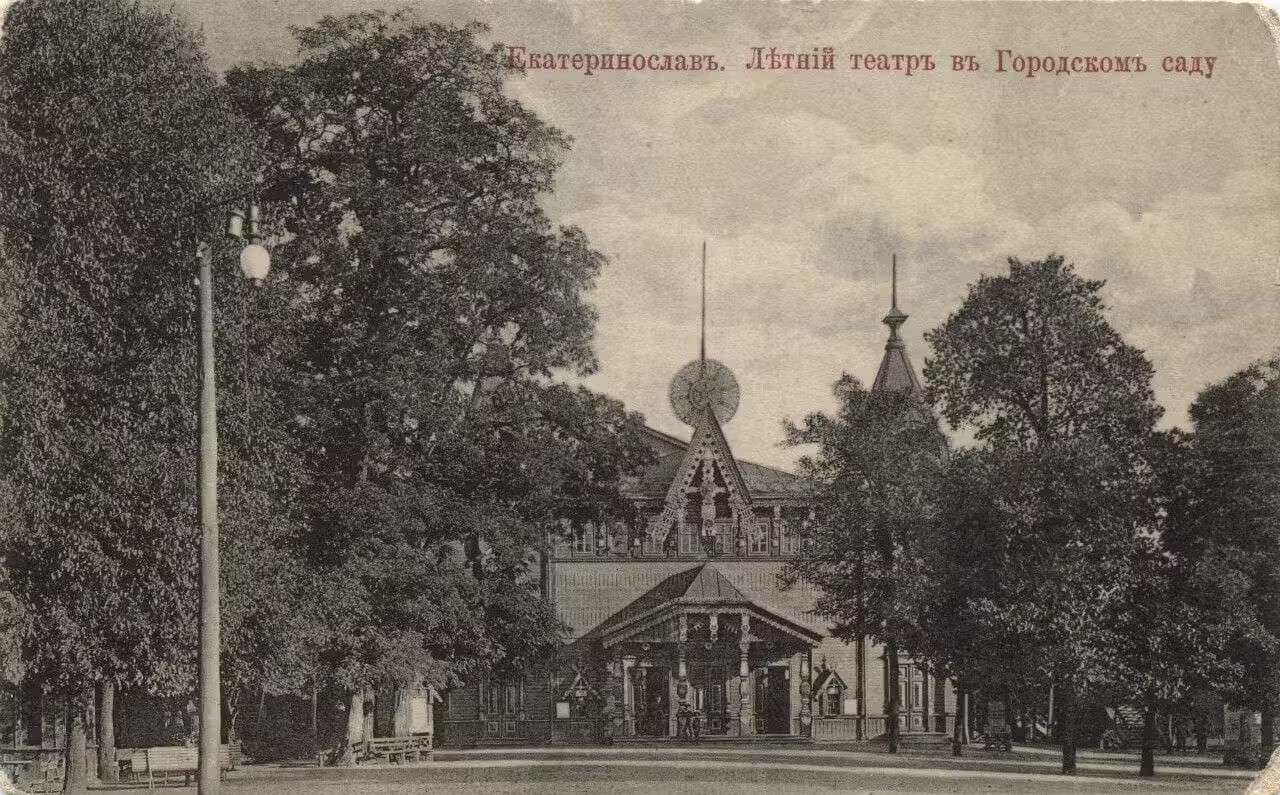  как выглядел парк Глобы в Днепре в 1920-х