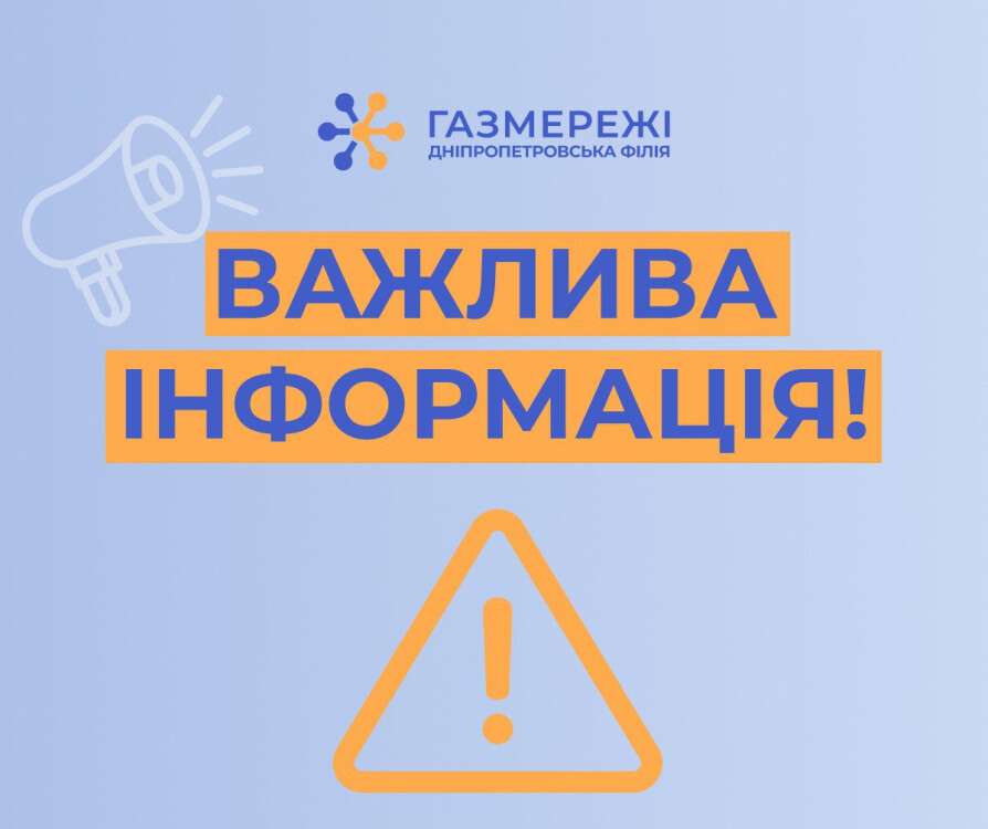 важливо газ