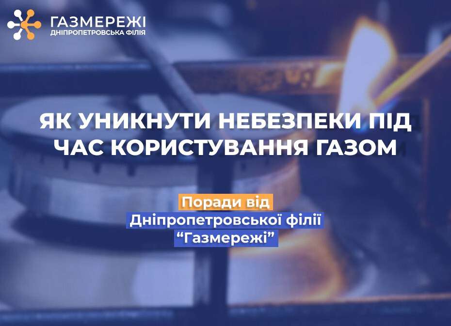 Дніпрянам пояснили, як уникнути небезпеки під час користування газом (покроково)