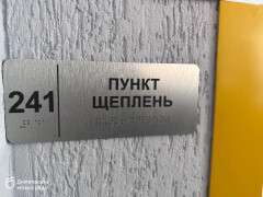 щеплення
