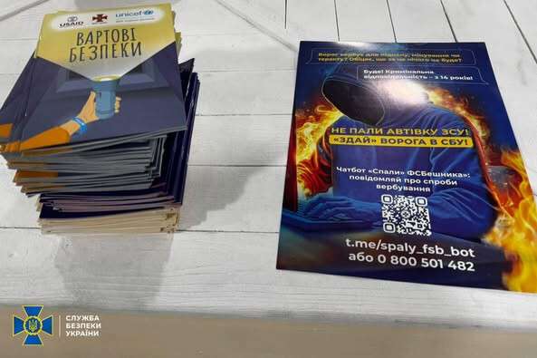 СБУ та Нацполіція продовжують інформаційну кампанію «Спали» ФСБшника»