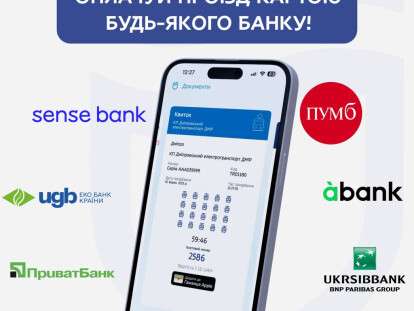 проїзд є дніпро