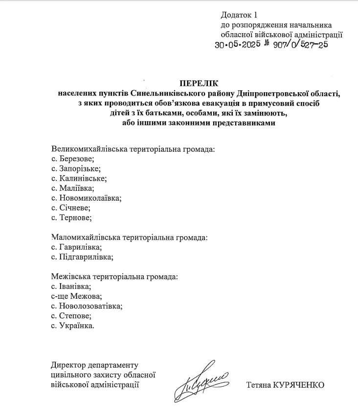 примусова евакуація Дніпропетровщина