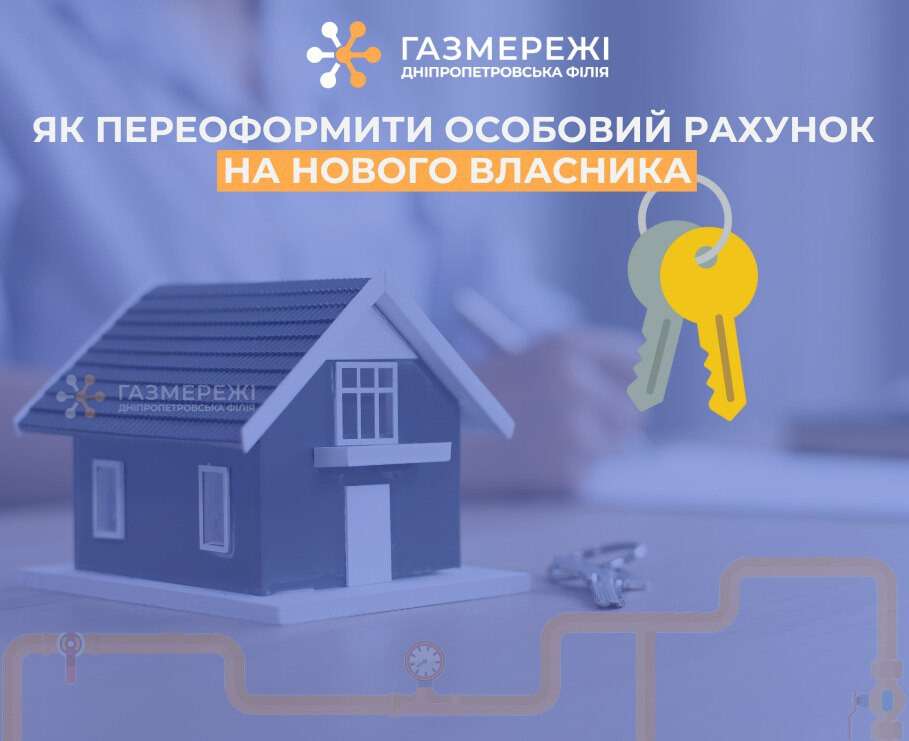 переоформити