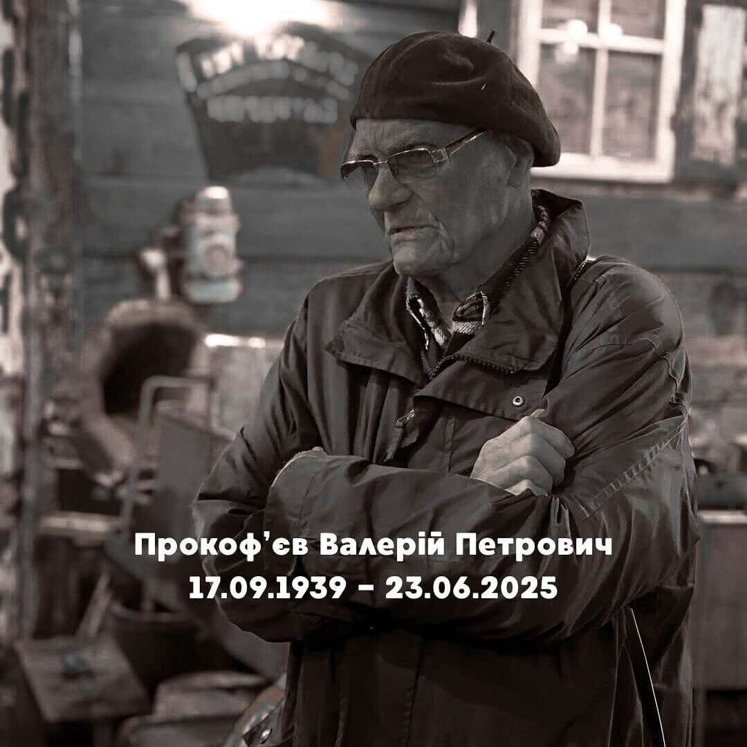 прокоф