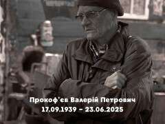 прокоф